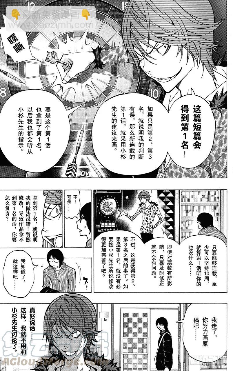 《爆漫王。》第149话 风格与题材 第7页