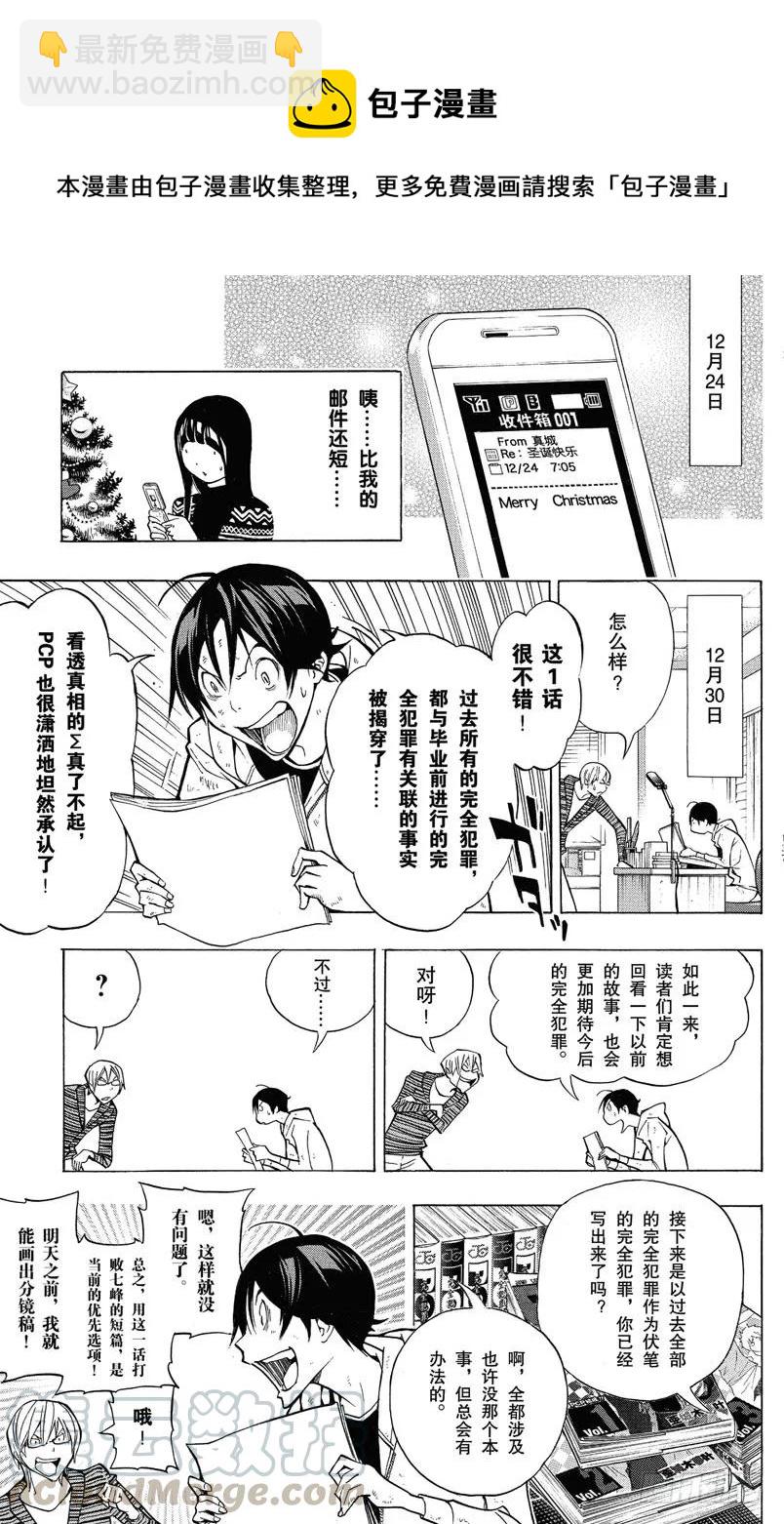 《爆漫王。》第149话 风格与题材 第9页
