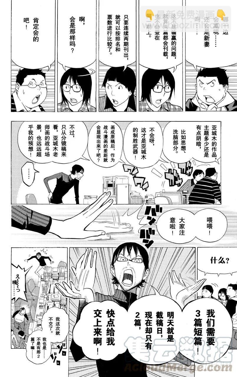《爆漫王。》第152话 叠加效应与刷新记录 第11页