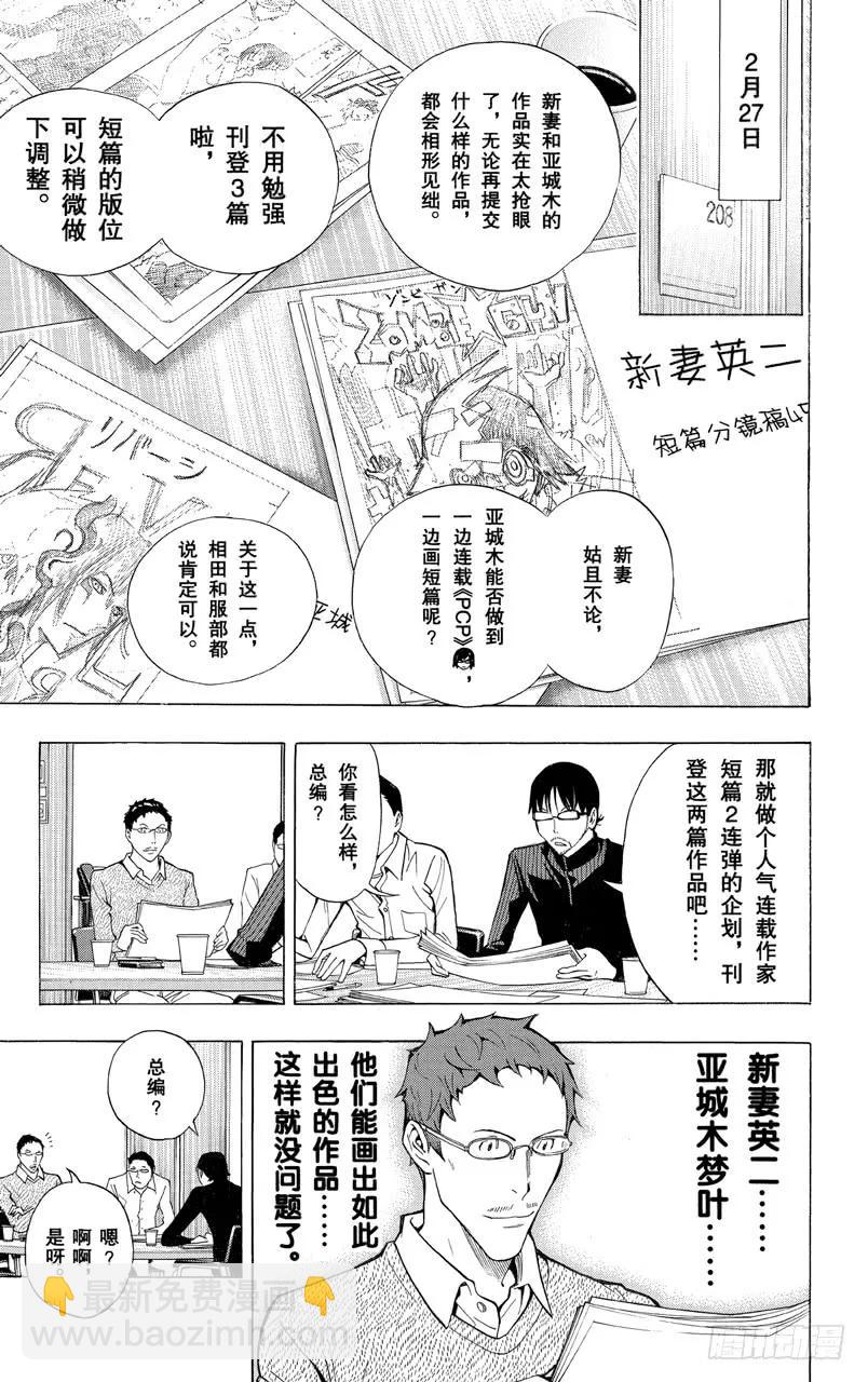 《爆漫王。》第152话 叠加效应与刷新记录 第12页