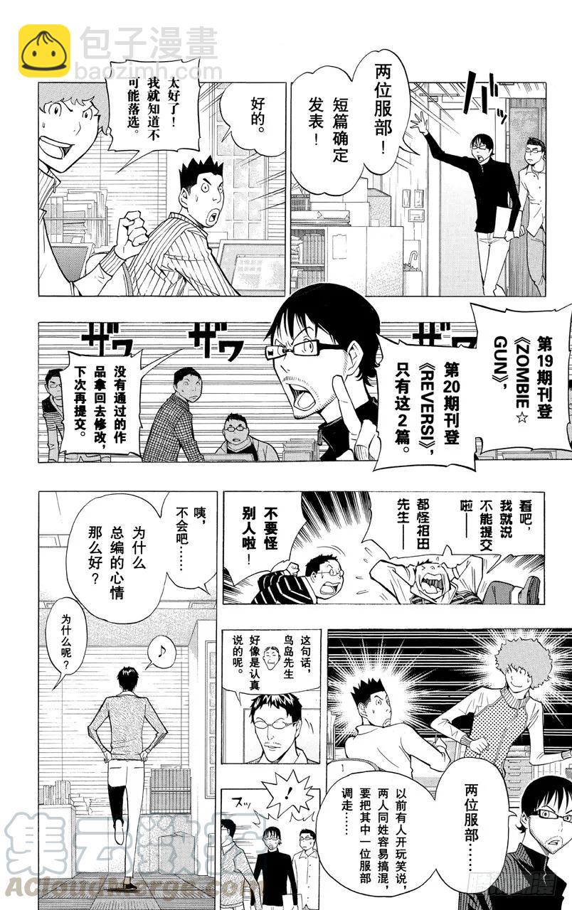 《爆漫王。》第152话 叠加效应与刷新记录 第13页