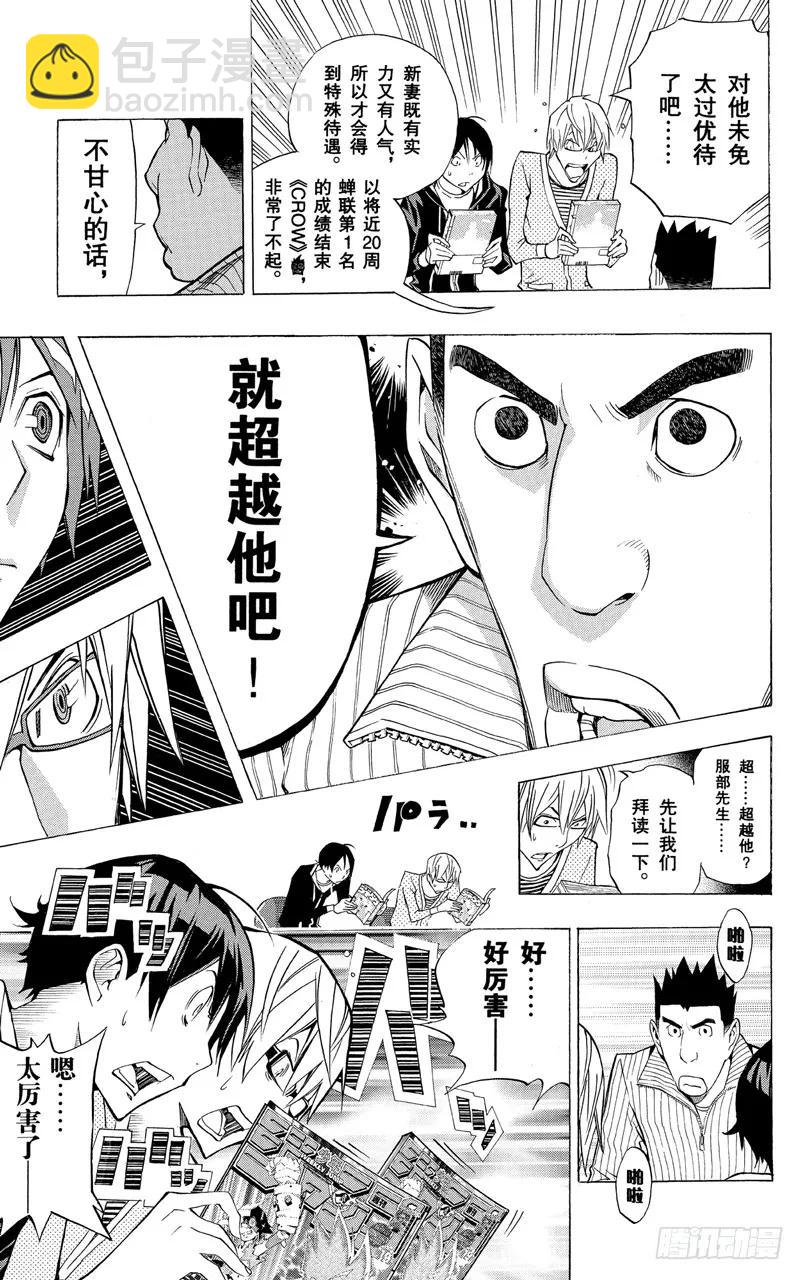 《爆漫王。》第152话 叠加效应与刷新记录 第22页