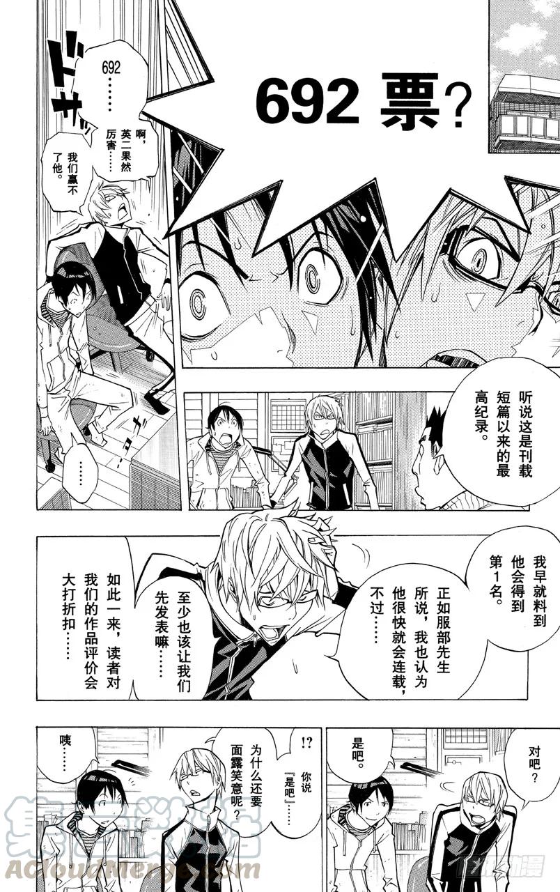 《爆漫王。》第152话 叠加效应与刷新记录 第25页