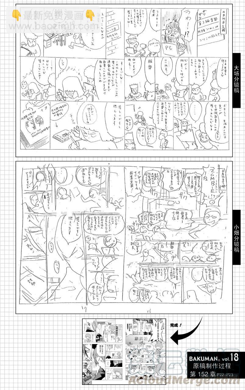 《爆漫王。》第152话 叠加效应与刷新记录 第27页