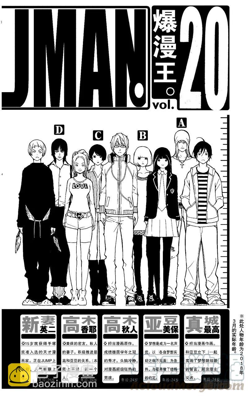 《爆漫王。》第152话 叠加效应与刷新记录 第5页