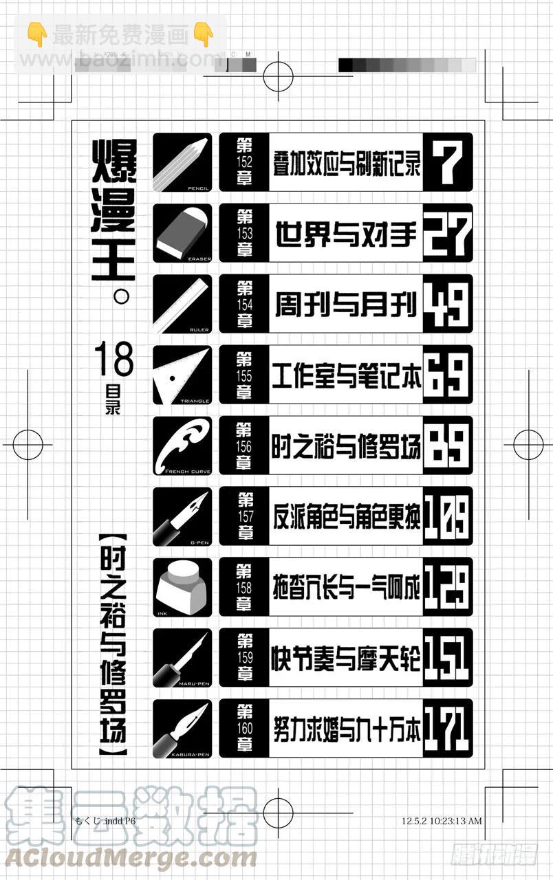 《爆漫王。》第152话 叠加效应与刷新记录 第7页
