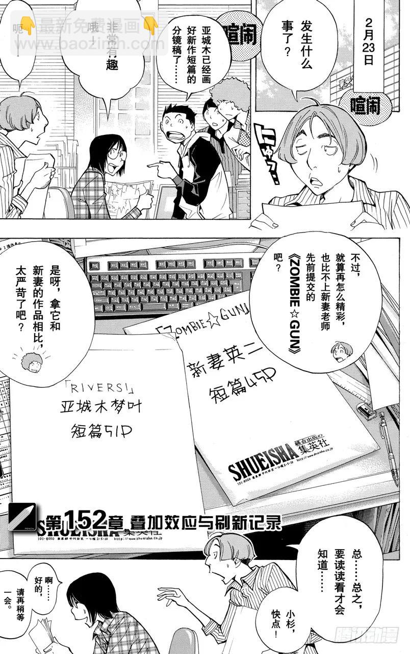 《爆漫王。》第152话 叠加效应与刷新记录 第8页