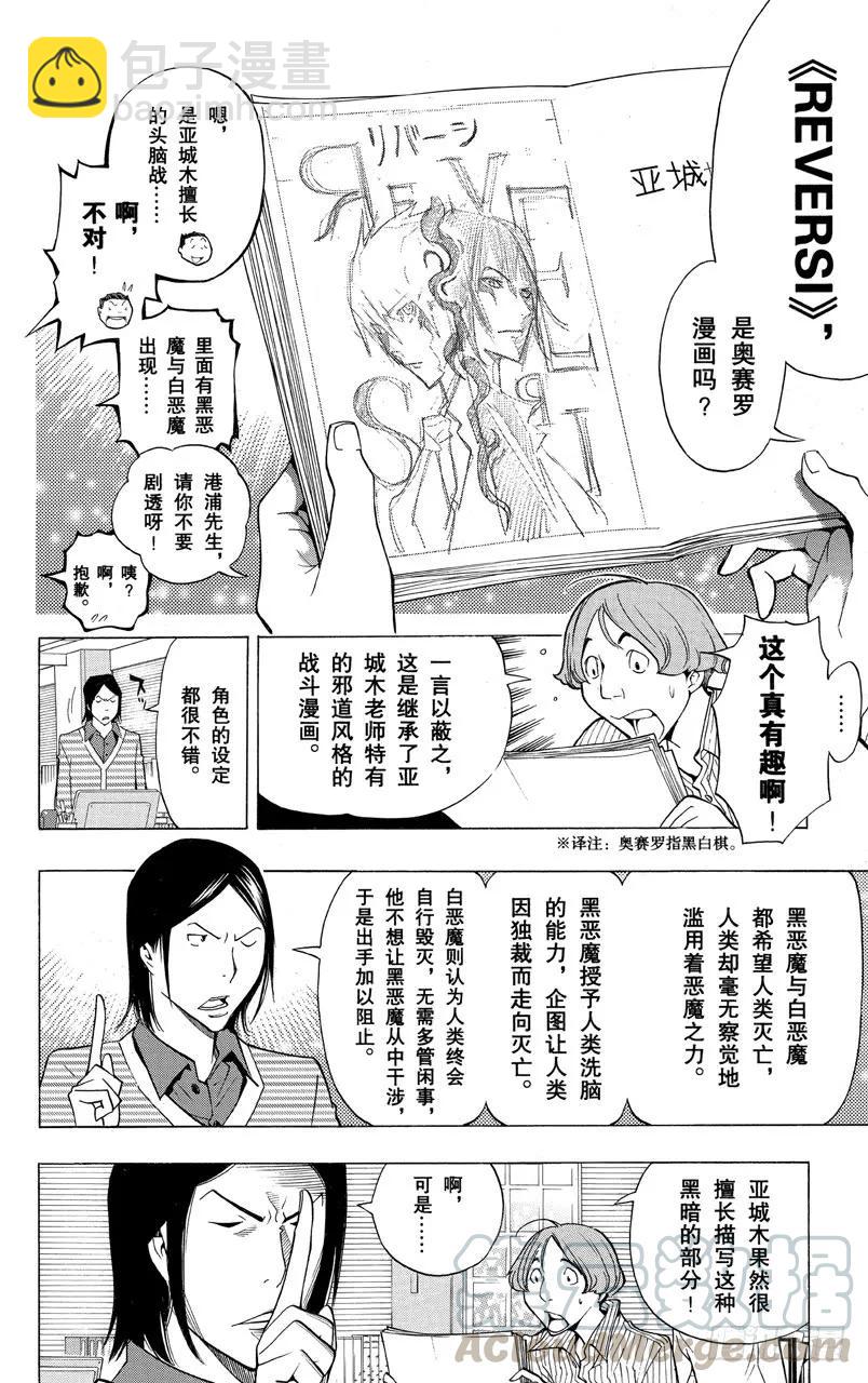 《爆漫王。》第152话 叠加效应与刷新记录 第9页