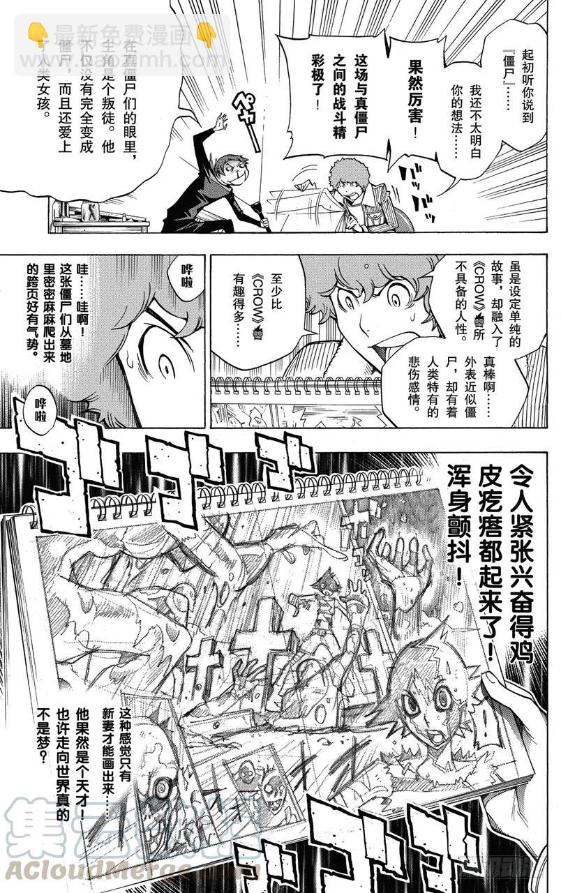 《爆漫王。》第151话 僵尸与恶魔 第11页