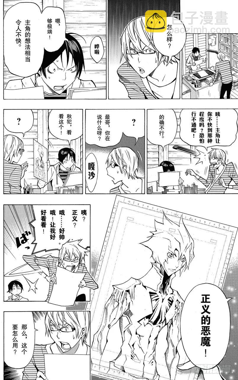 《爆漫王。》第151话 僵尸与恶魔 第12页