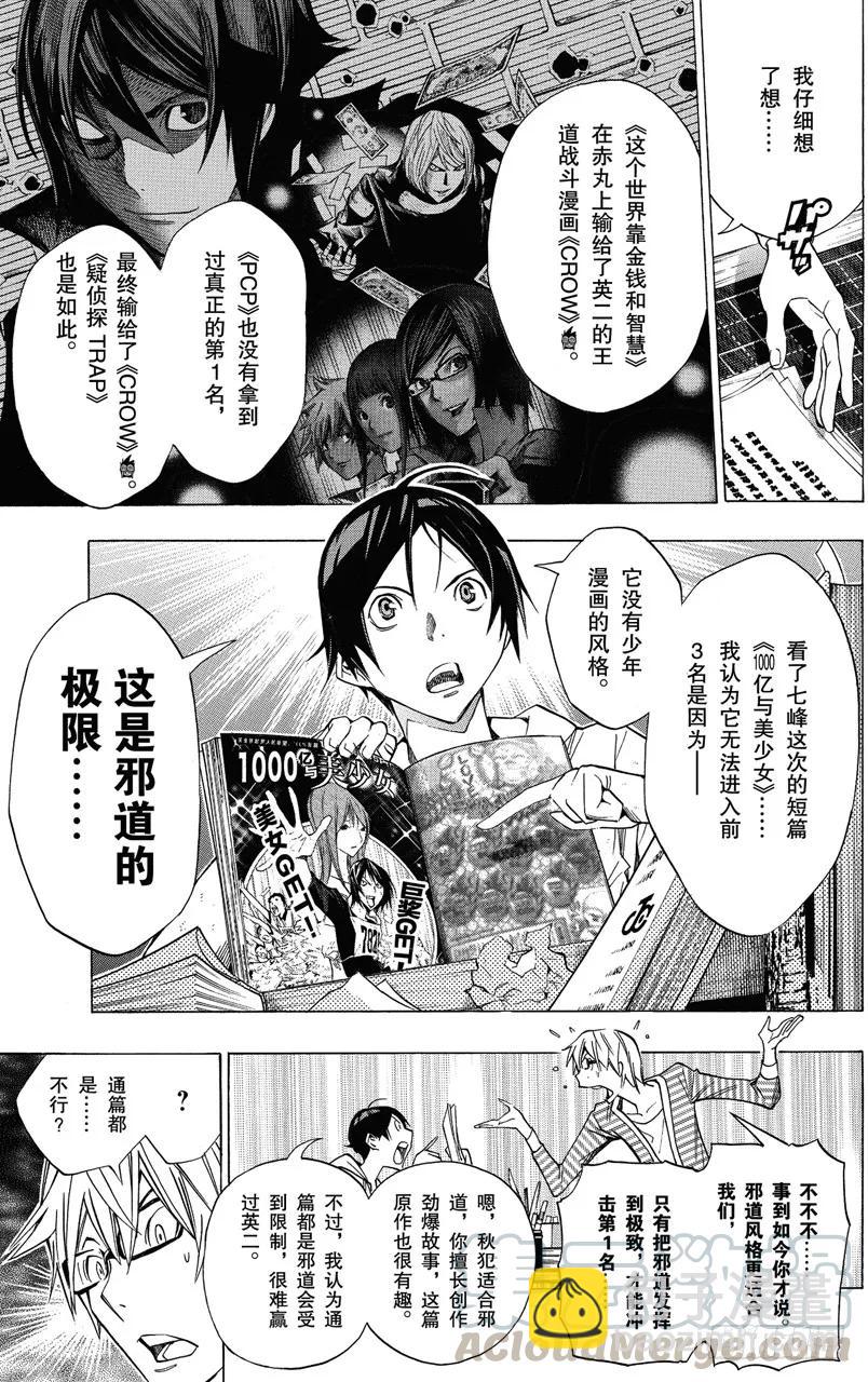 《爆漫王。》第151话 僵尸与恶魔 第13页