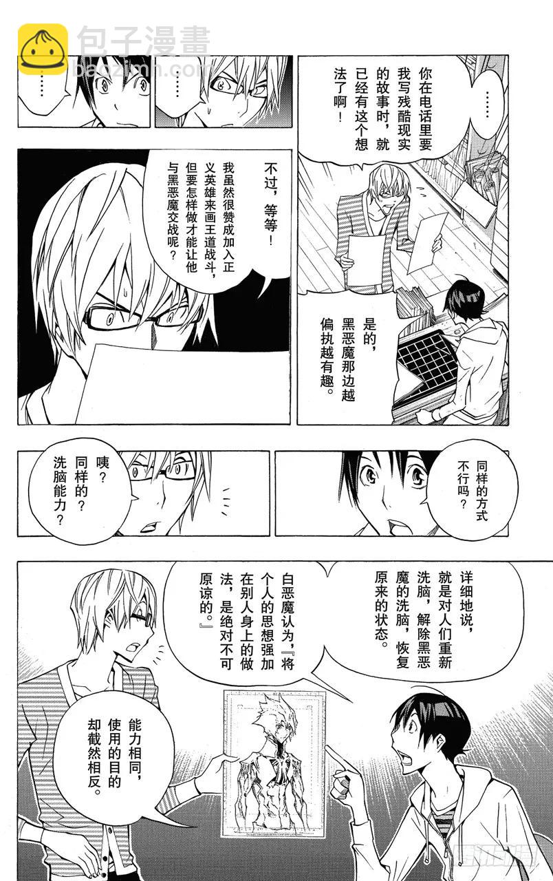 《爆漫王。》第151话 僵尸与恶魔 第16页