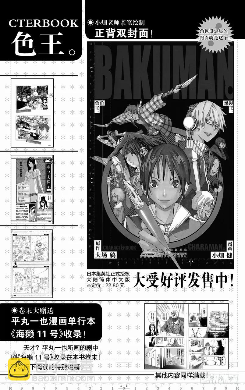 《爆漫王。》第151话 僵尸与恶魔 第22页