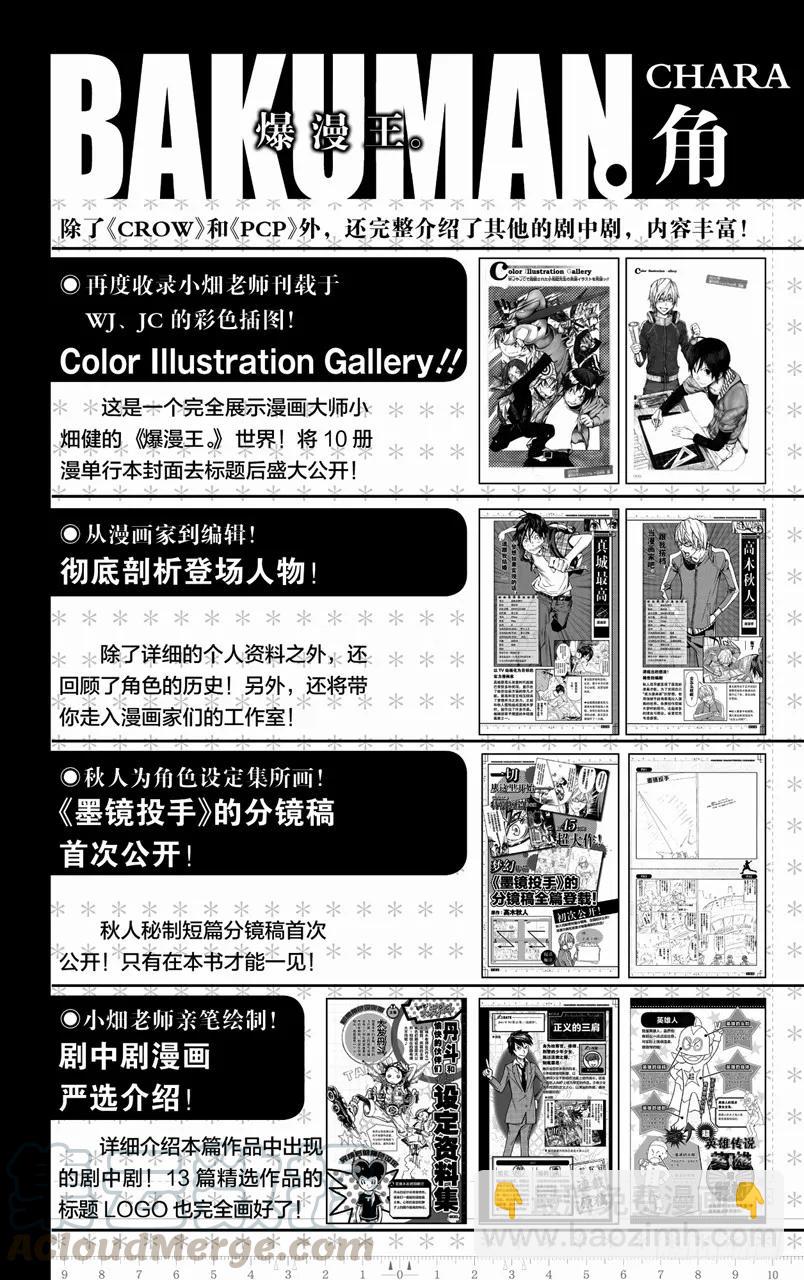 《爆漫王。》第151话 僵尸与恶魔 第23页