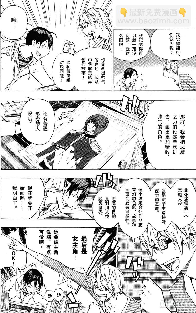 《爆漫王。》第151话 僵尸与恶魔 第6页