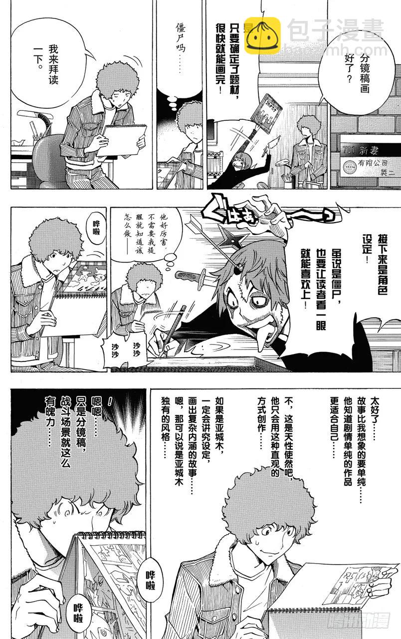 《爆漫王。》第151话 僵尸与恶魔 第10页