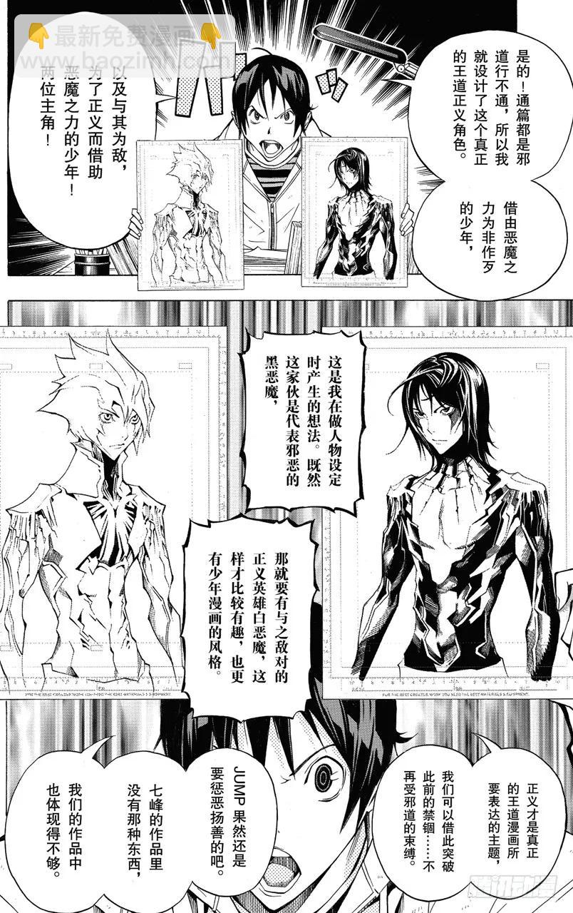 《爆漫王。》第151话 僵尸与恶魔 第14页