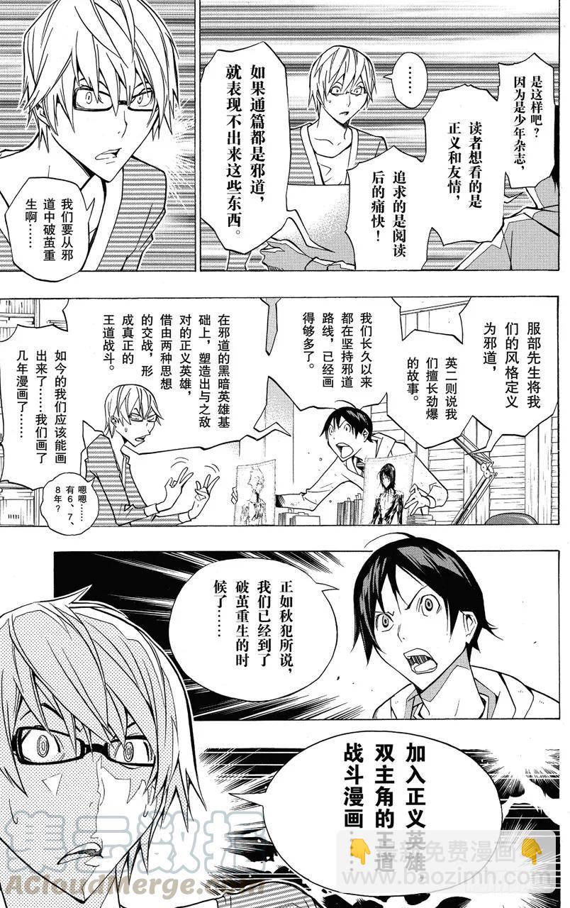 《爆漫王。》第151话 僵尸与恶魔 第15页