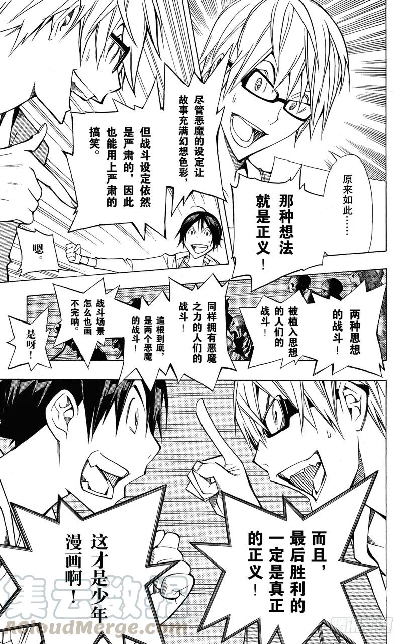 《爆漫王。》第151话 僵尸与恶魔 第17页