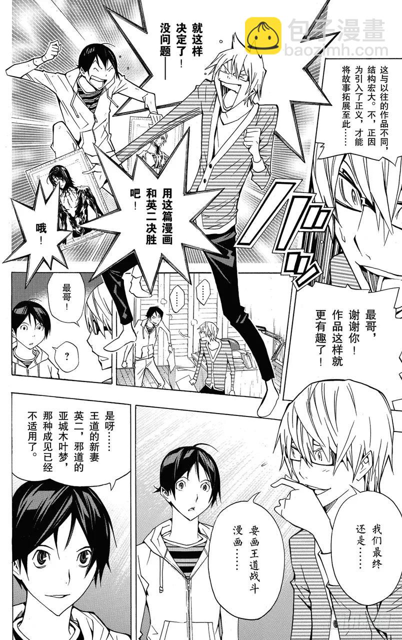 《爆漫王。》第151话 僵尸与恶魔 第18页