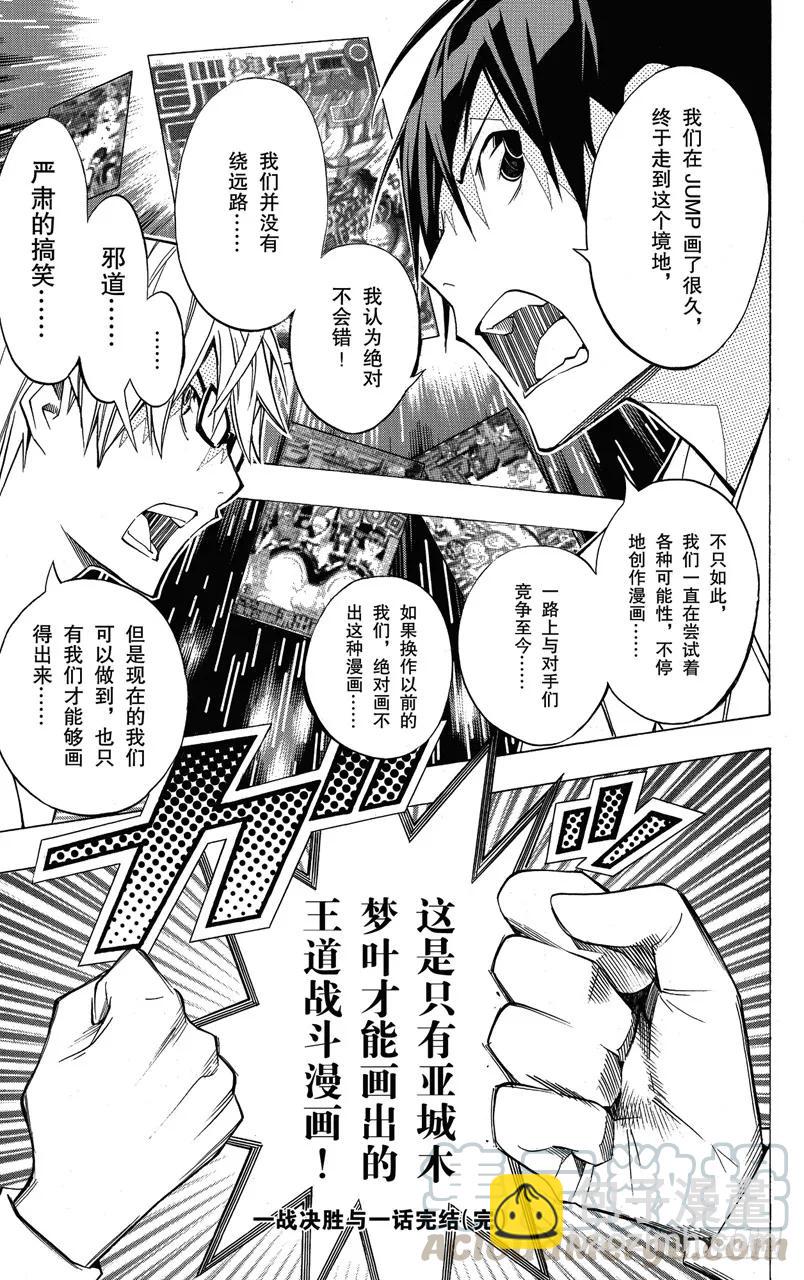 《爆漫王。》第151话 僵尸与恶魔 第19页