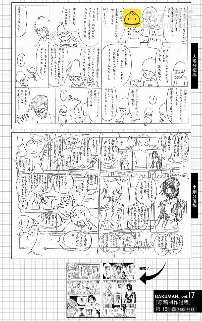 《爆漫王。》第151话 僵尸与恶魔 第20页