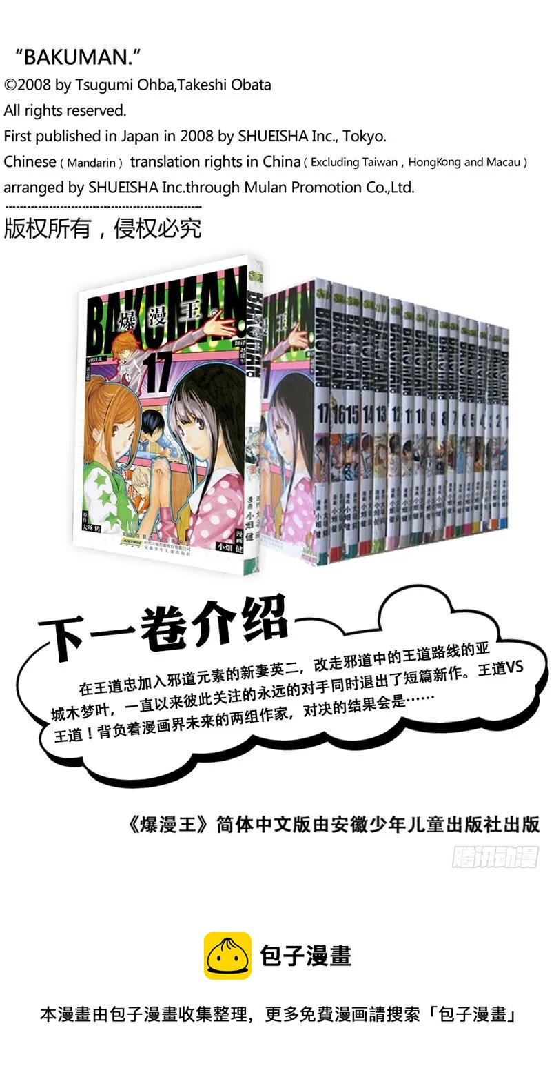 《爆漫王。》第151话 僵尸与恶魔 第24页