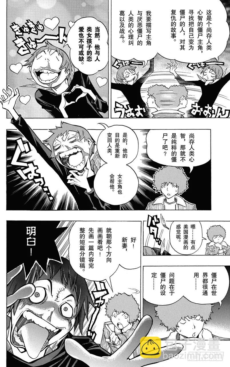 《爆漫王。》第151话 僵尸与恶魔 第2页