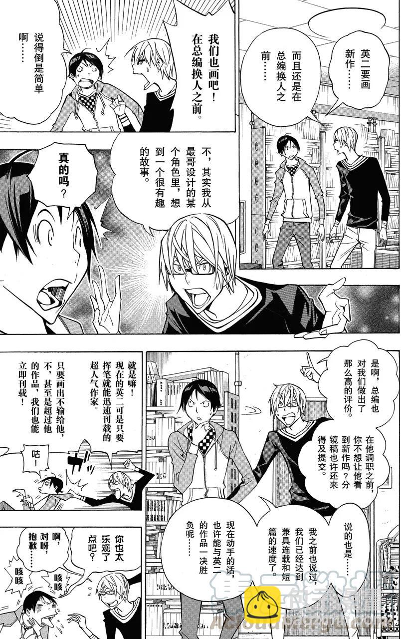 《爆漫王。》第151话 僵尸与恶魔 第3页