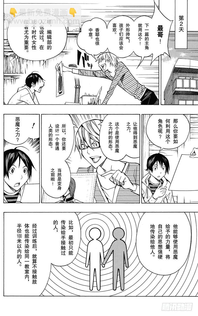 《爆漫王。》第151话 僵尸与恶魔 第4页