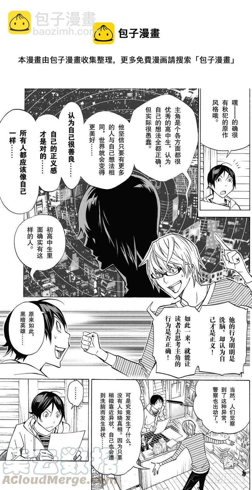 《爆漫王。》第151话 僵尸与恶魔 第5页