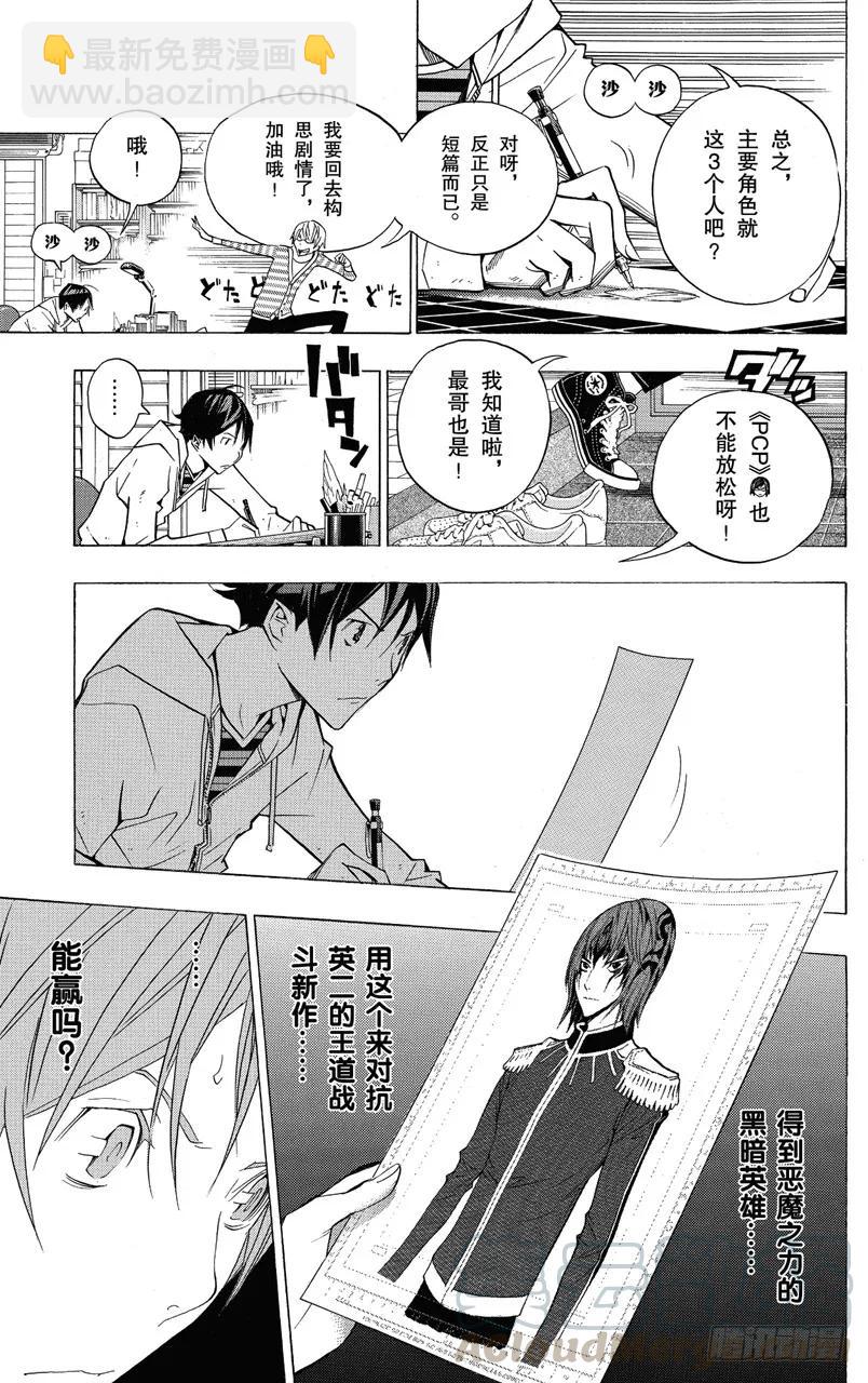 《爆漫王。》第151话 僵尸与恶魔 第7页