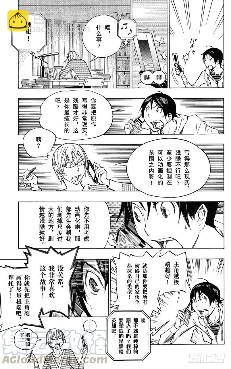 《爆漫王。》第151话 僵尸与恶魔 第9页