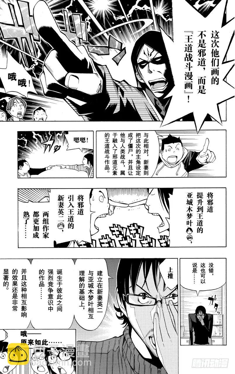 《爆漫王。》第152话 叠加效应与刷新记录 第10页