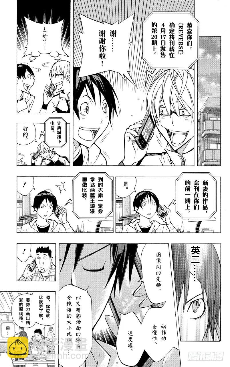 《爆漫王。》第152话 叠加效应与刷新记录 第14页