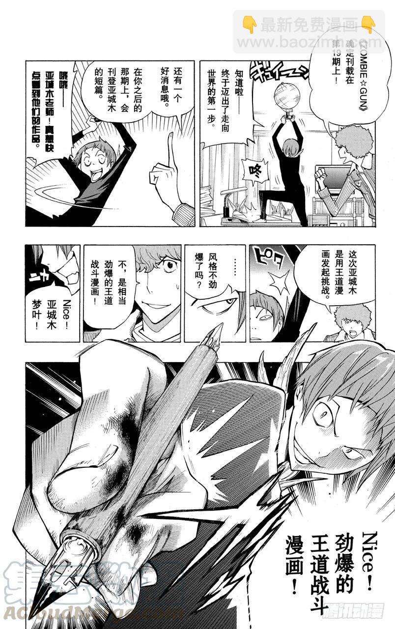《爆漫王。》第152话 叠加效应与刷新记录 第15页
