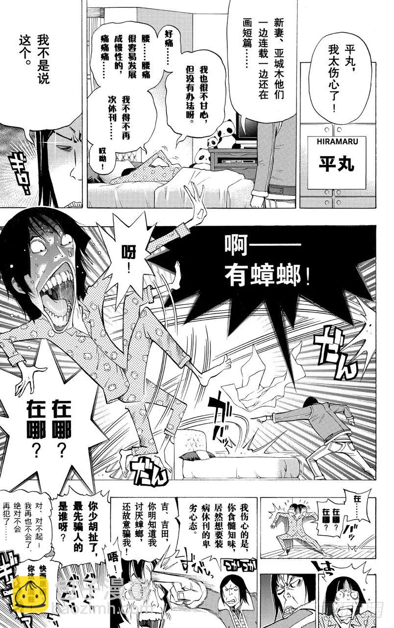 《爆漫王。》第152话 叠加效应与刷新记录 第16页