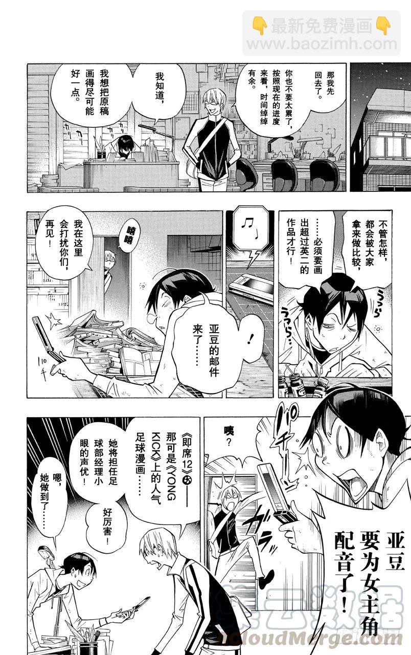 《爆漫王。》第152话 叠加效应与刷新记录 第17页