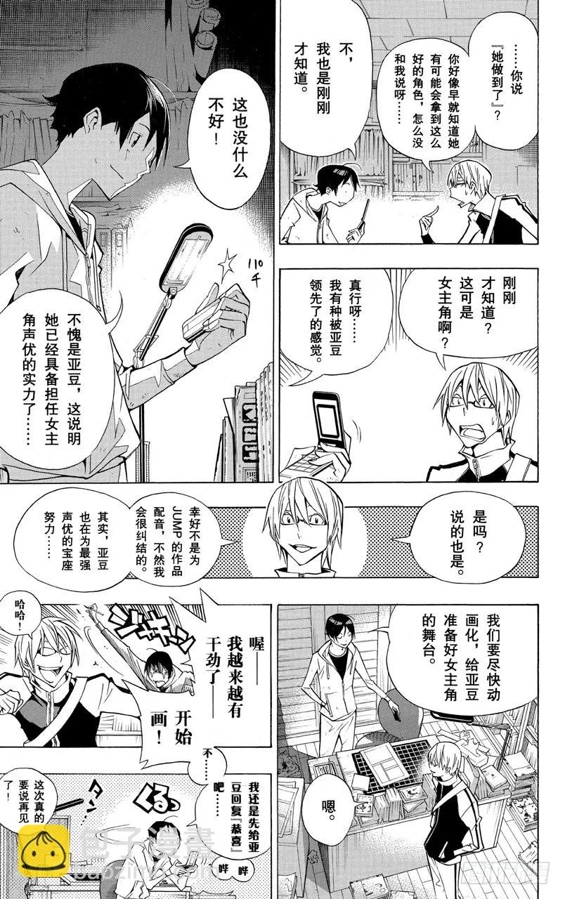 《爆漫王。》第152话 叠加效应与刷新记录 第18页
