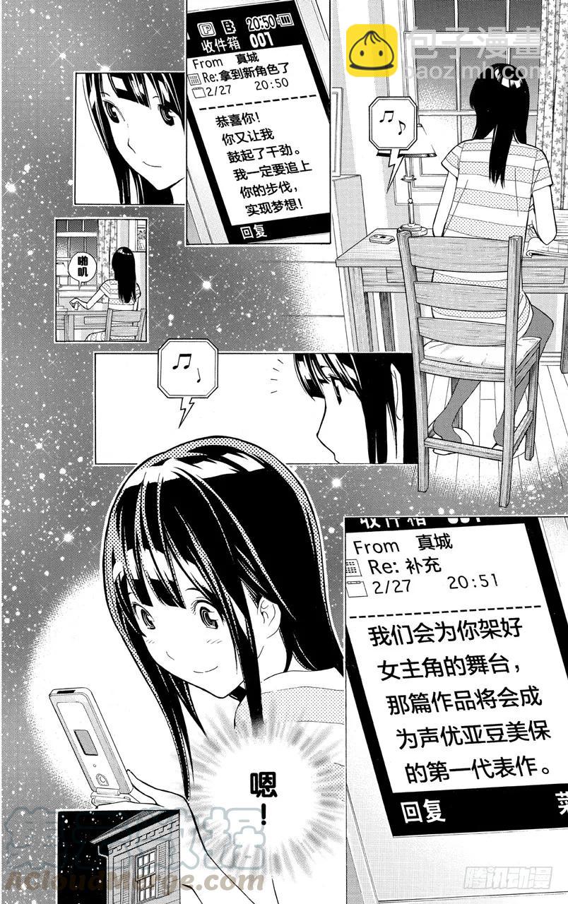 《爆漫王。》第152话 叠加效应与刷新记录 第19页