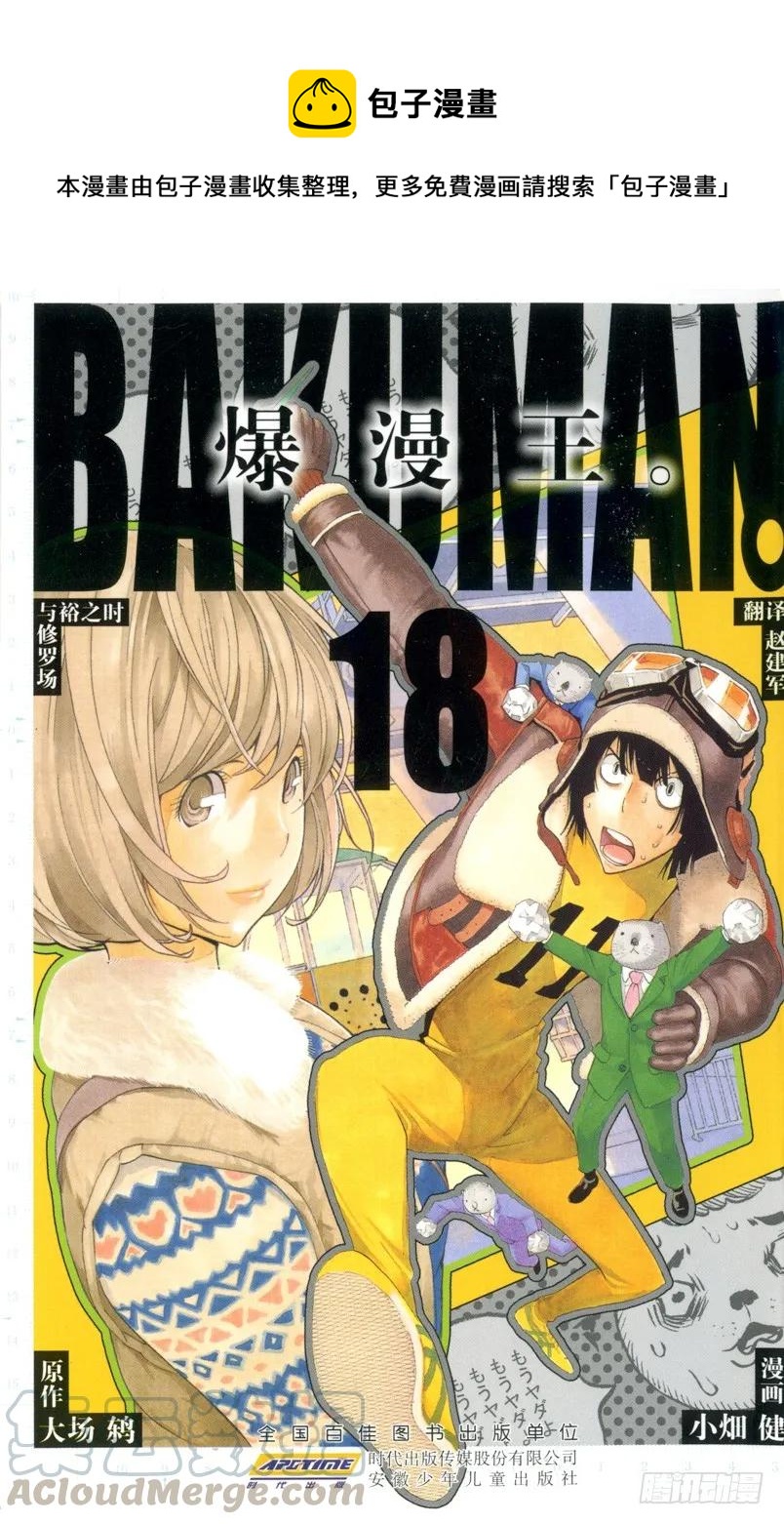 《爆漫王。》第152话 叠加效应与刷新记录 第1页