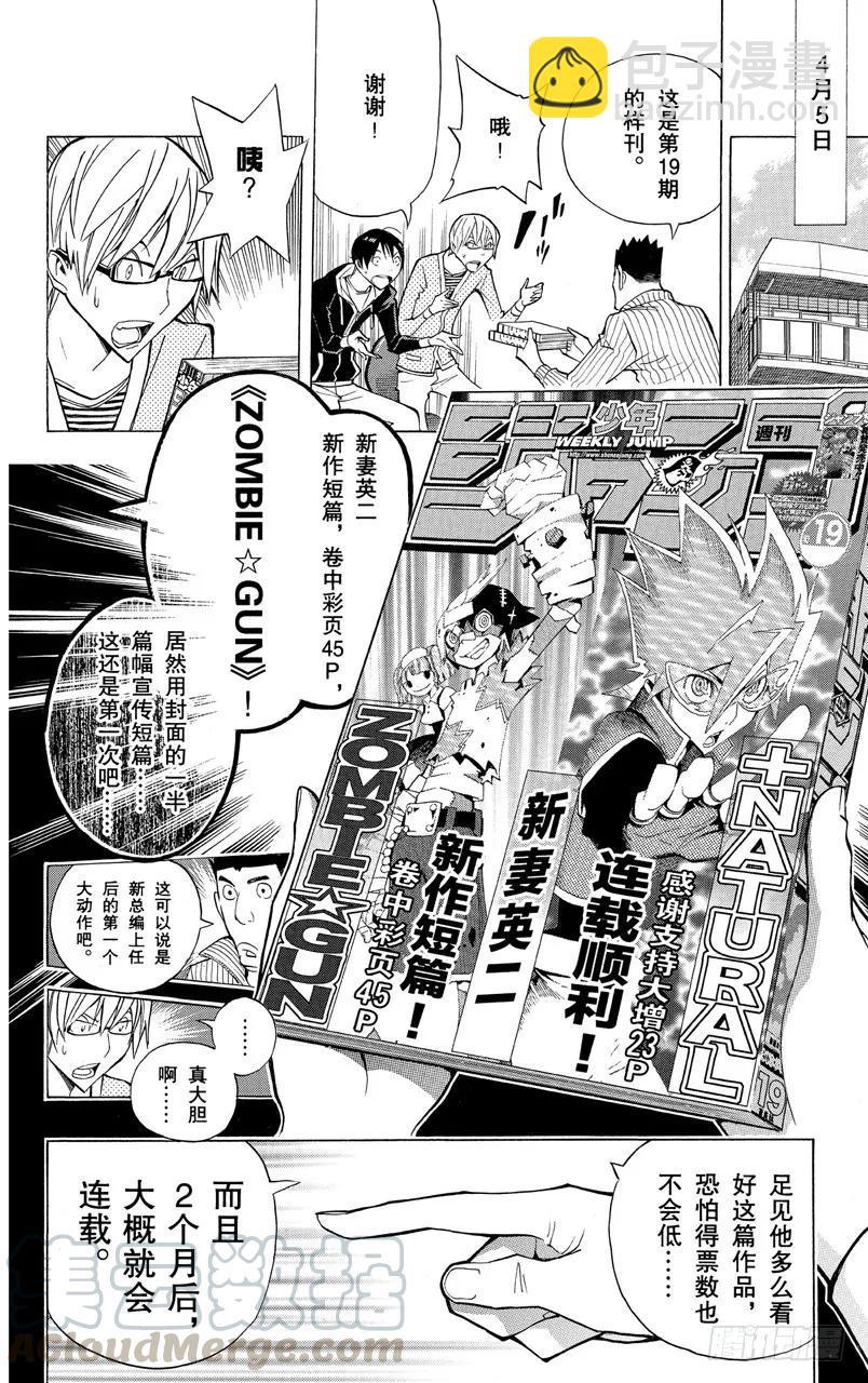 《爆漫王。》第152话 叠加效应与刷新记录 第21页