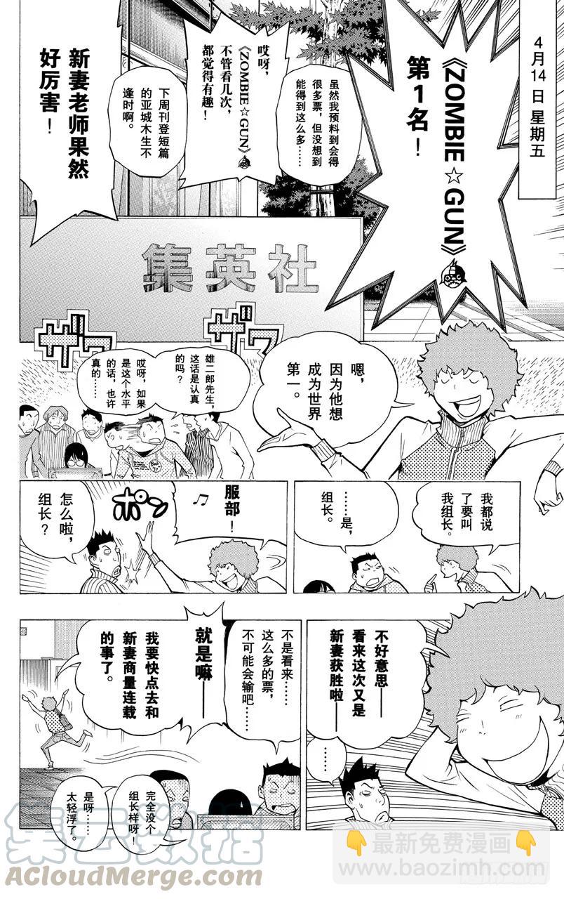 《爆漫王。》第152话 叠加效应与刷新记录 第23页
