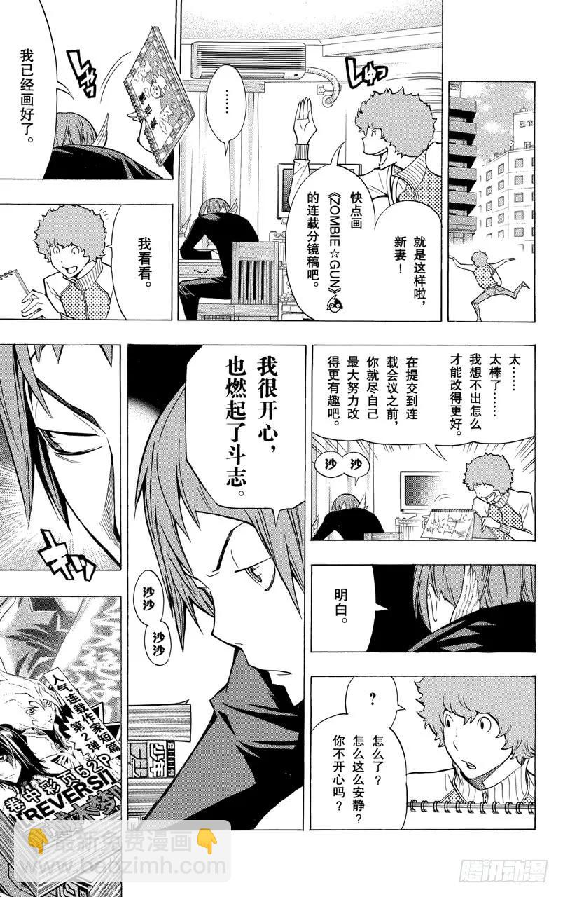 《爆漫王。》第152话 叠加效应与刷新记录 第24页