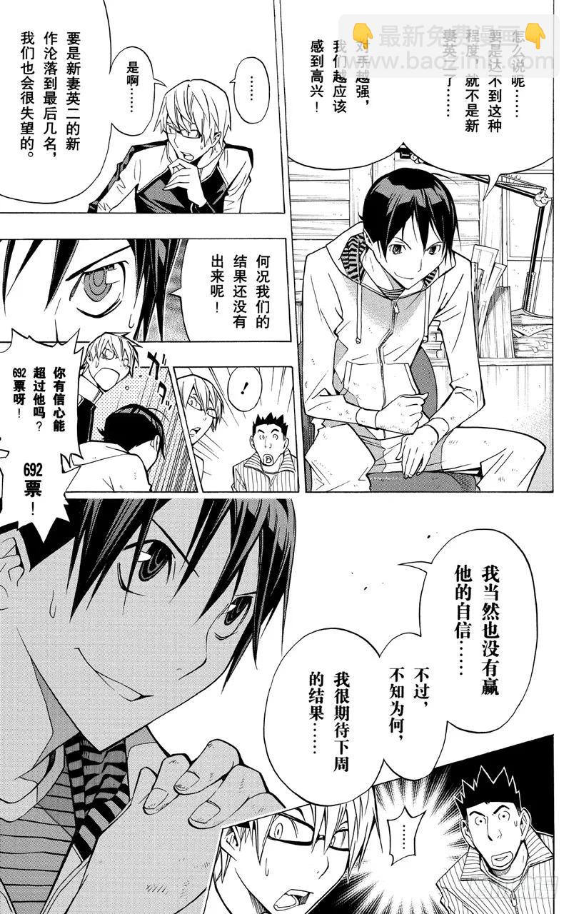 《爆漫王。》第152话 叠加效应与刷新记录 第26页