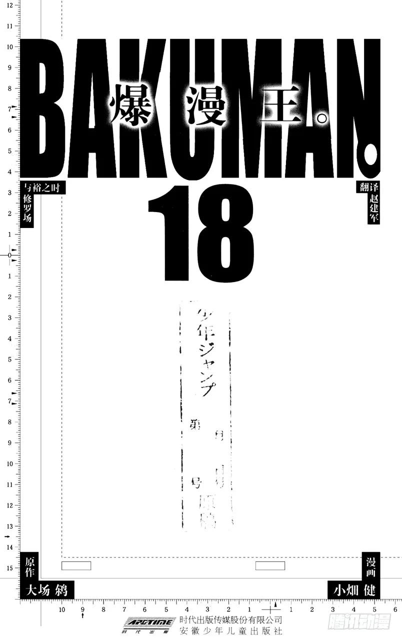 《爆漫王。》第152话 叠加效应与刷新记录 第4页