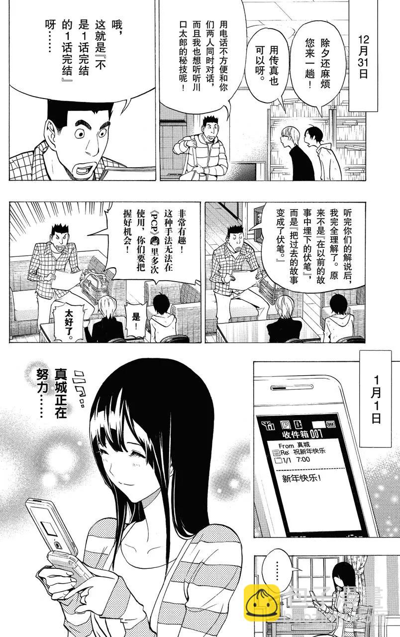 《爆漫王。》第149话 风格与题材 第10页