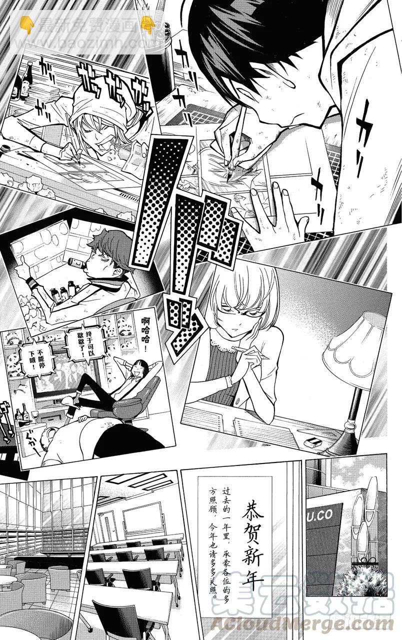 《爆漫王。》第149话 风格与题材 第11页