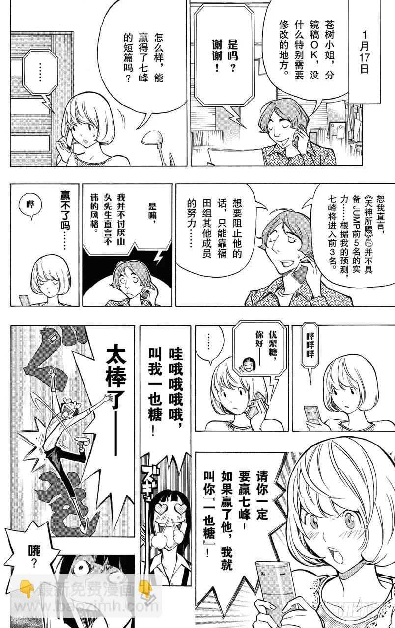《爆漫王。》第149话 风格与题材 第12页