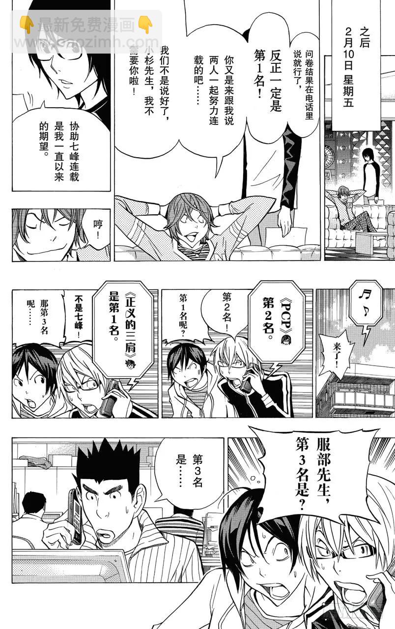 《爆漫王。》第149话 风格与题材 第14页